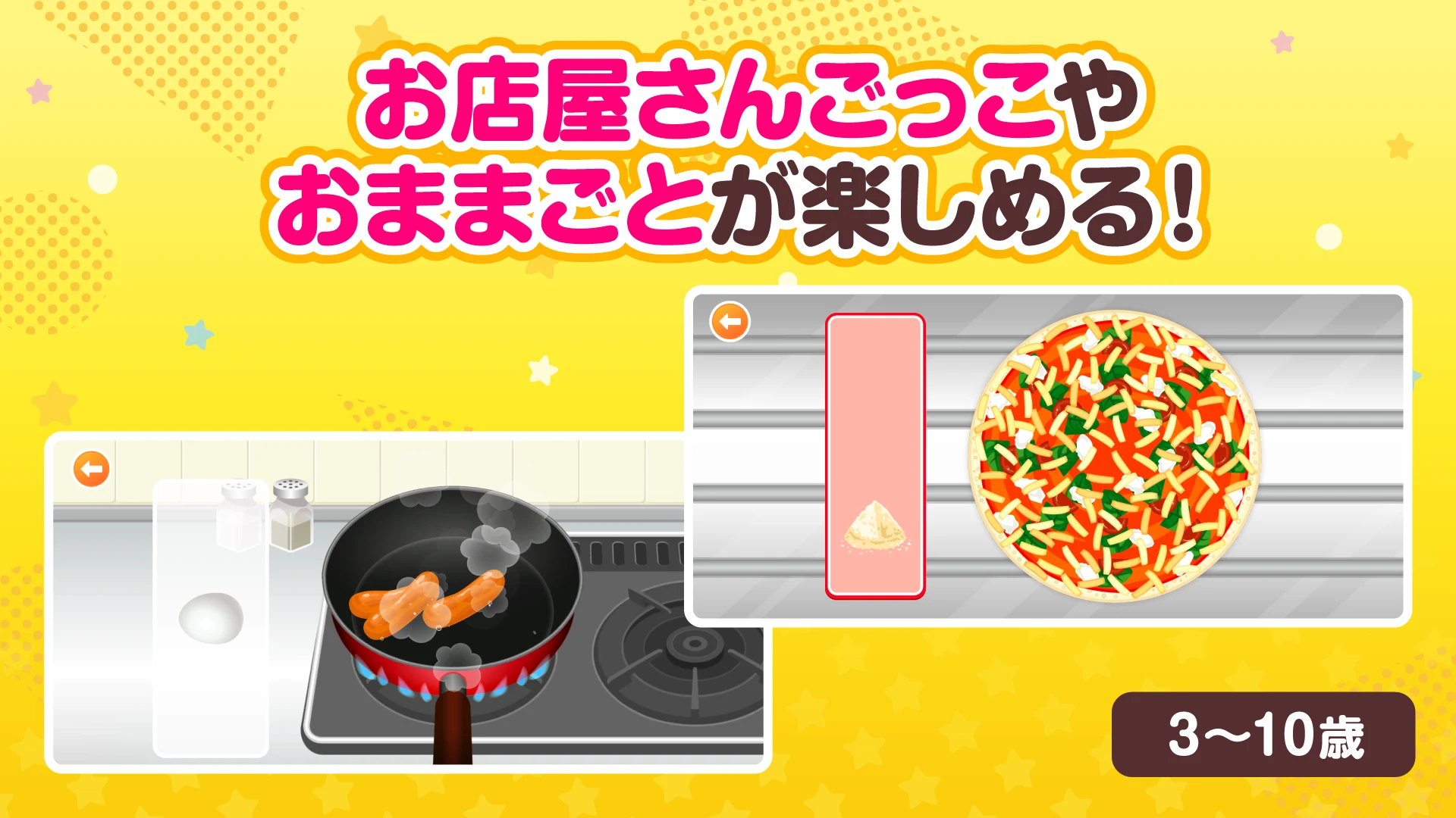 子供の知育・キッズ向けゲーム-ごっこランド お店屋さんごっこ screenshot