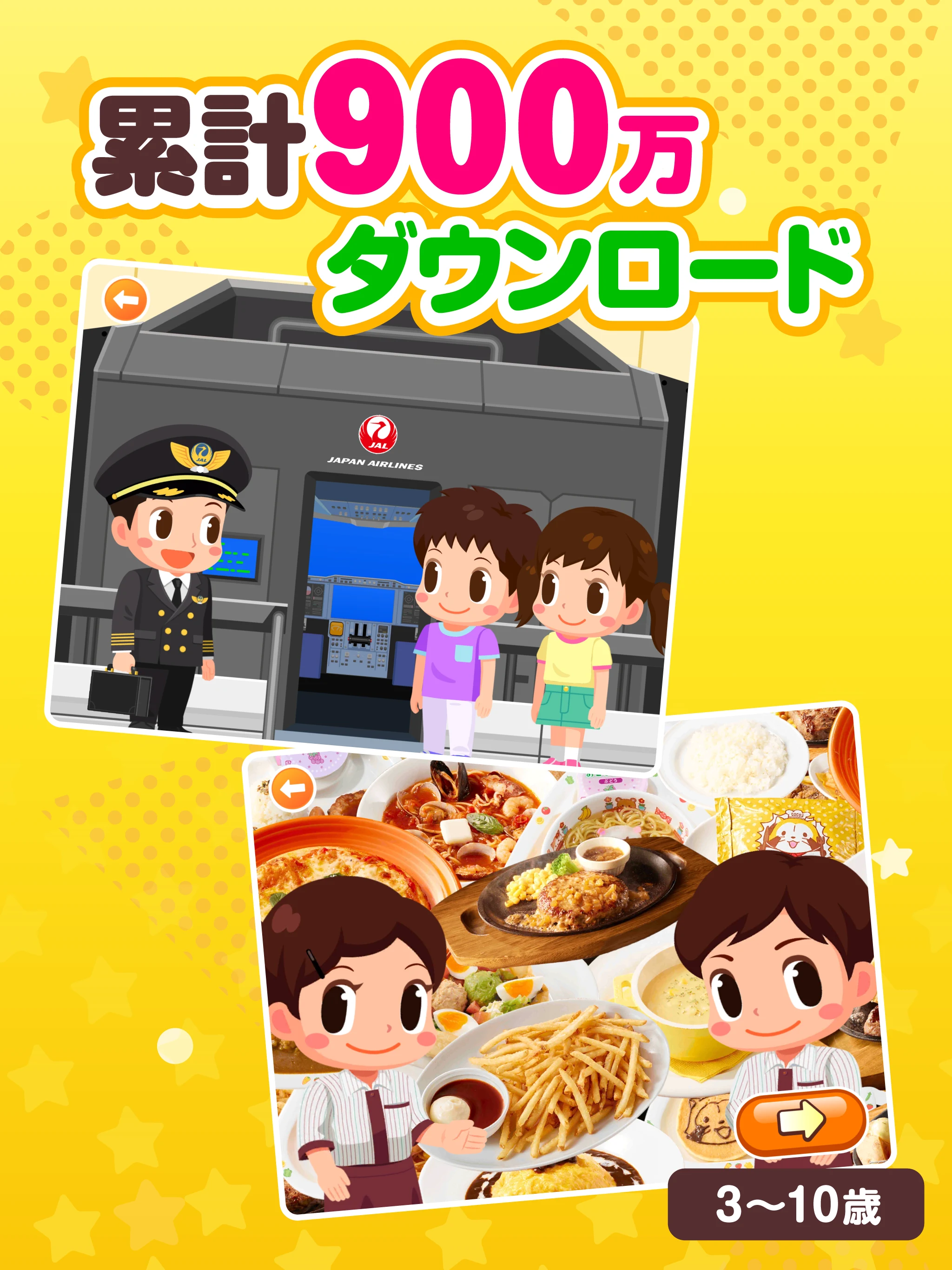 子供の知育・キッズ向けゲーム-ごっこランド お店屋さんごっこ screenshot